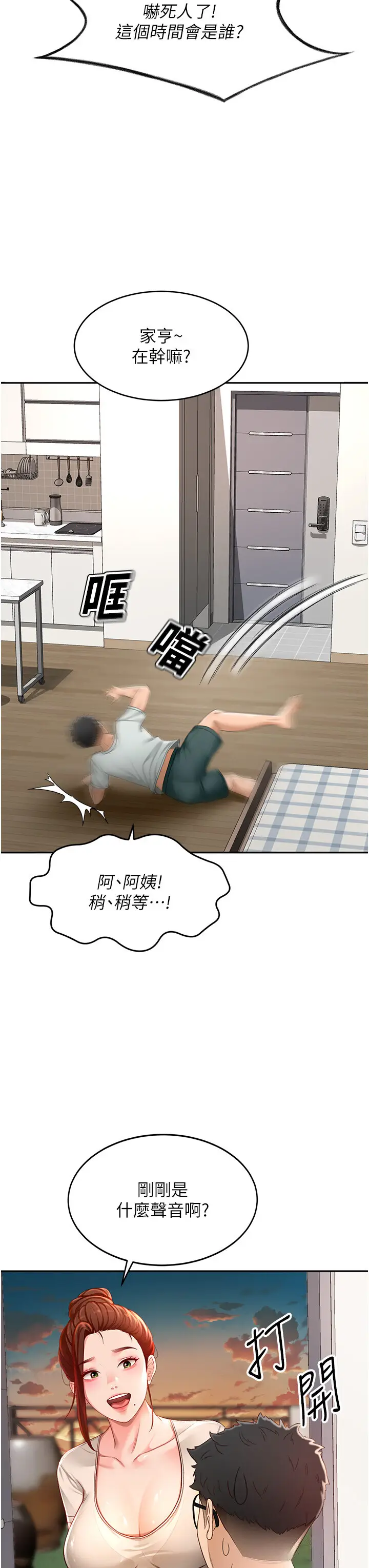 第4话  你拿我的内裤自慰吗…?_顶加套房的春天