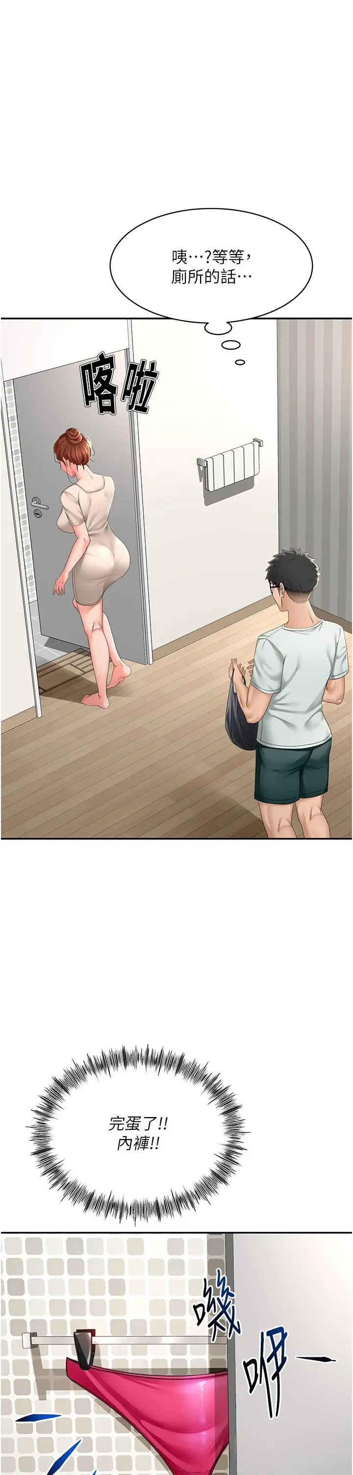 第4话  你拿我的内裤自慰吗…?_顶加套房的春天