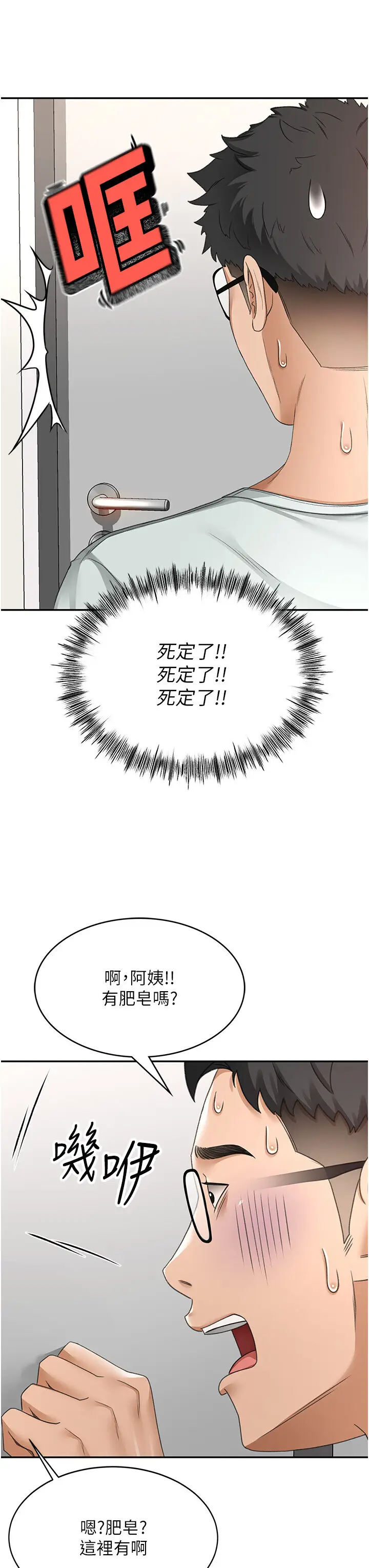 第4话  你拿我的内裤自慰吗…?_顶加套房的春天