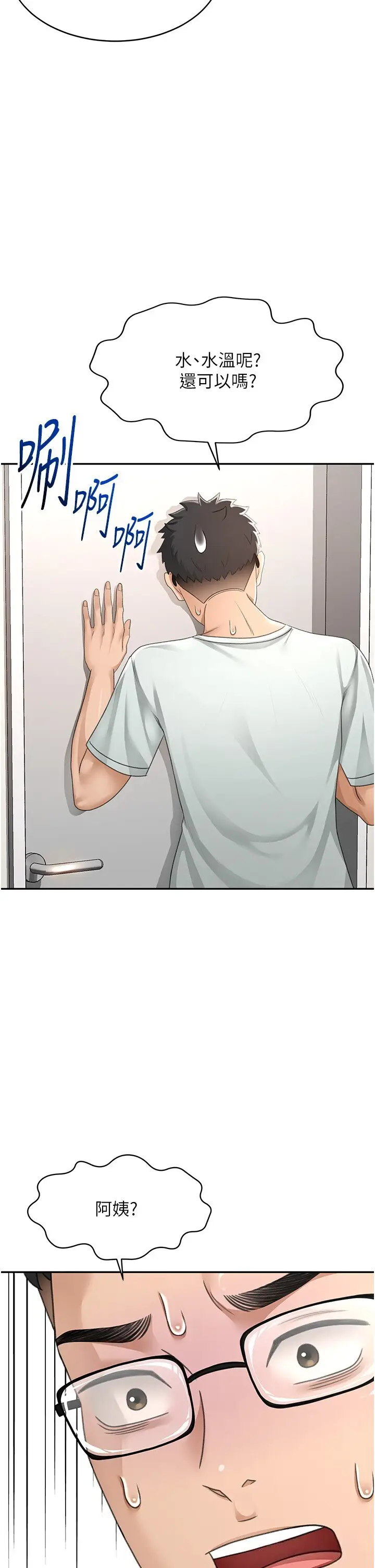 第4话  你拿我的内裤自慰吗…?_顶加套房的春天