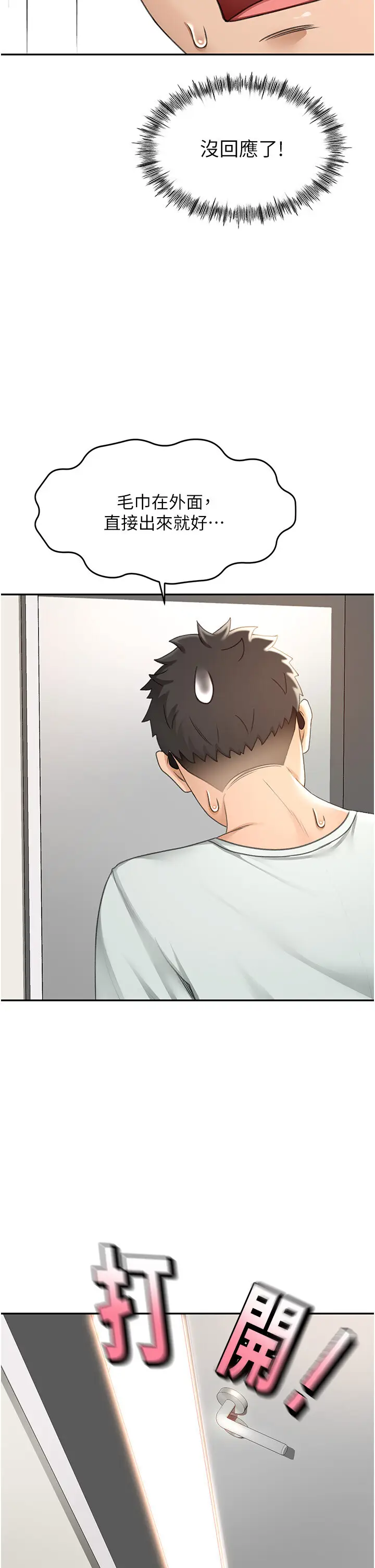 第4话  你拿我的内裤自慰吗…?_顶加套房的春天