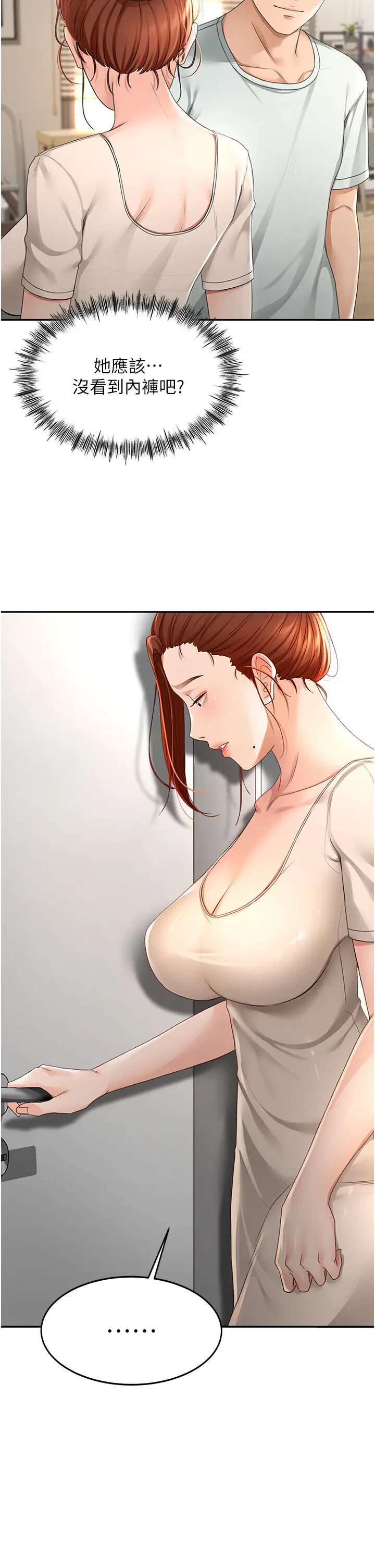 第4话  你拿我的内裤自慰吗…?_顶加套房的春天