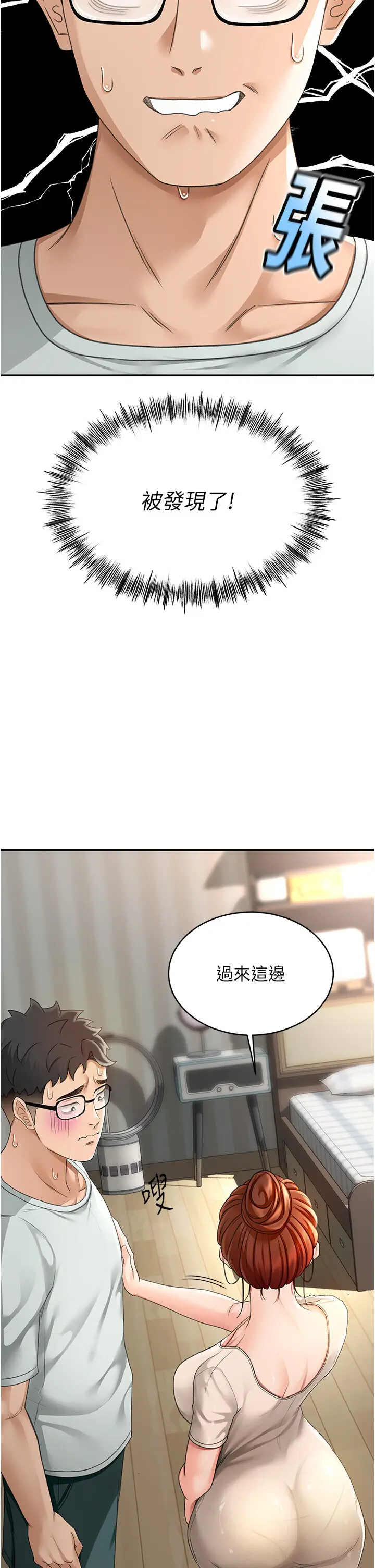 第4话  你拿我的内裤自慰吗…?_顶加套房的春天