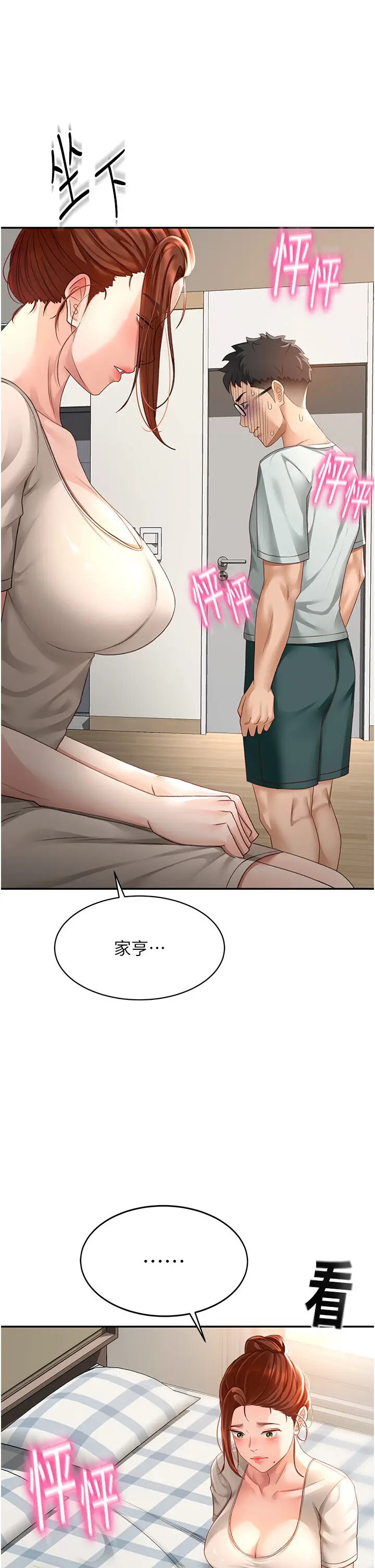 第4话  你拿我的内裤自慰吗…?_顶加套房的春天