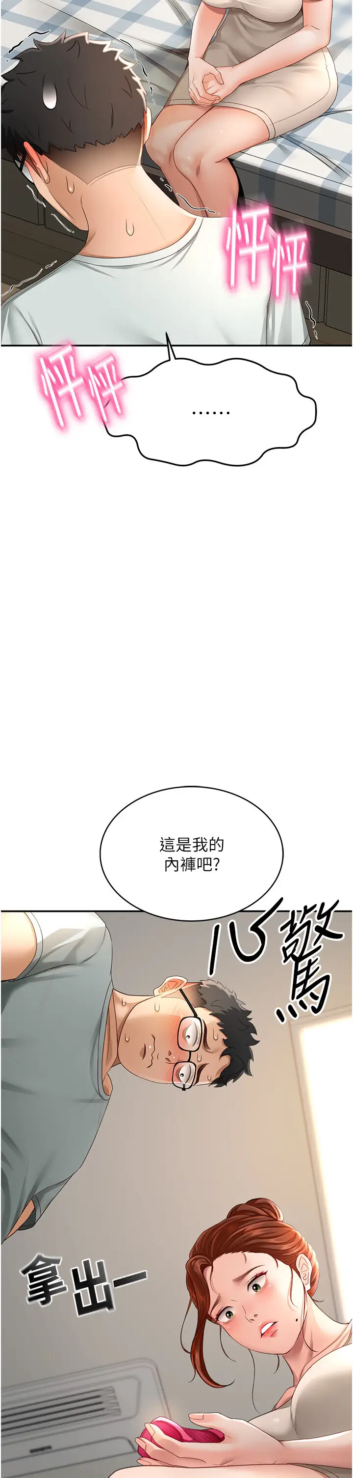 第4话  你拿我的内裤自慰吗…?_顶加套房的春天