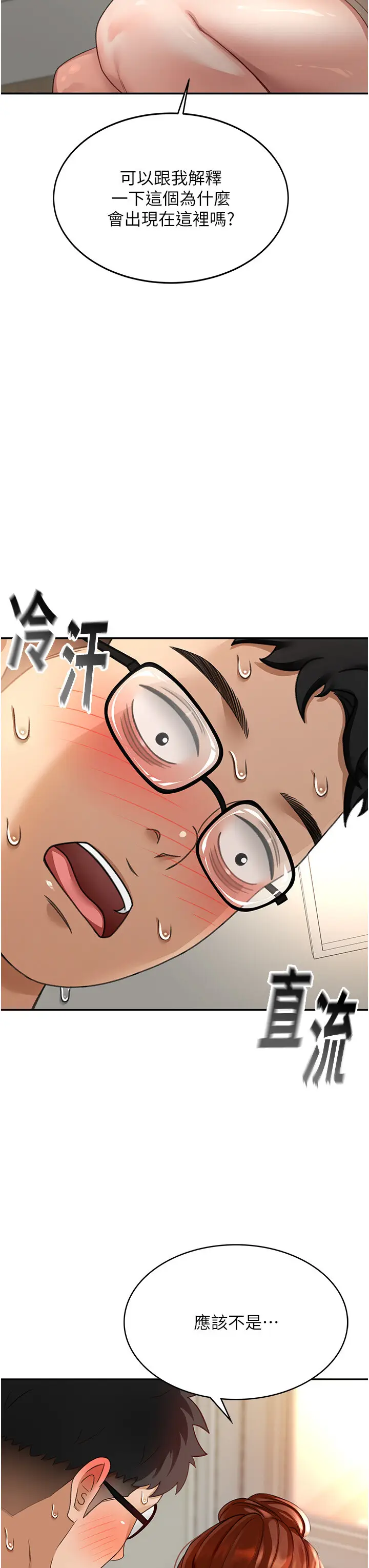 第4话  你拿我的内裤自慰吗…?_顶加套房的春天