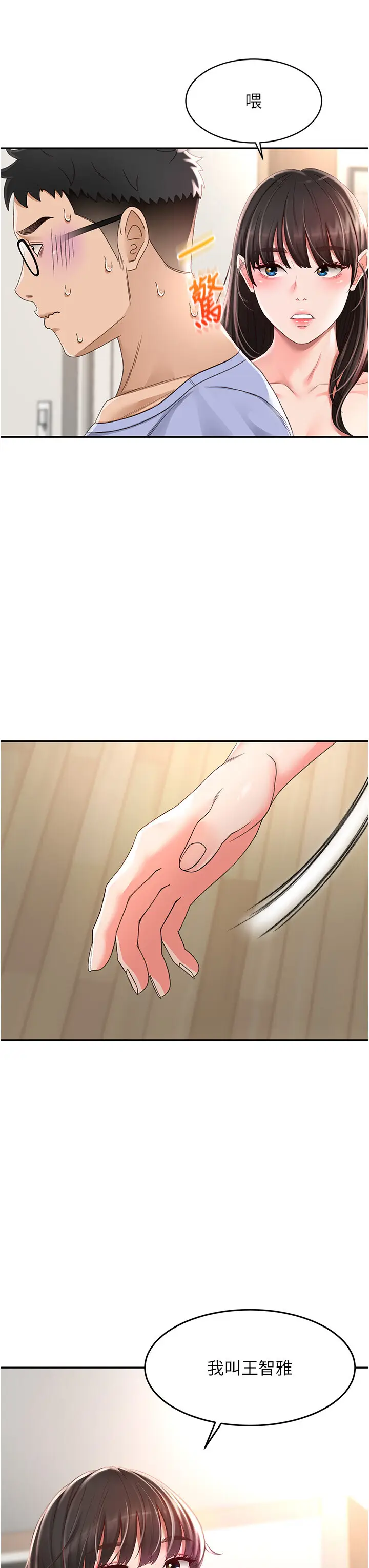 第3话  射进正妹邻居的雪白乳沟_顶加套房的春天