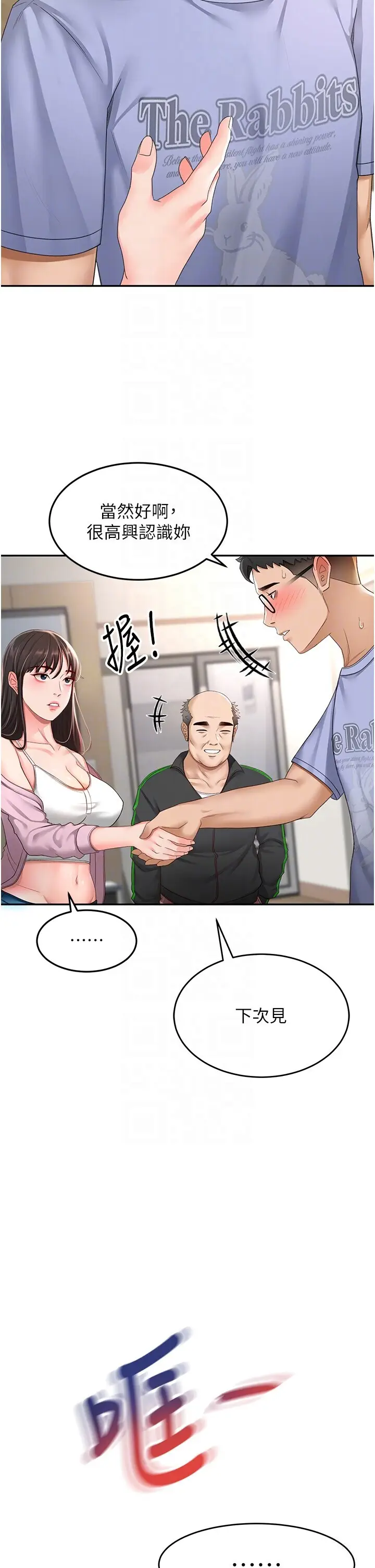 第3话  射进正妹邻居的雪白乳沟_顶加套房的春天