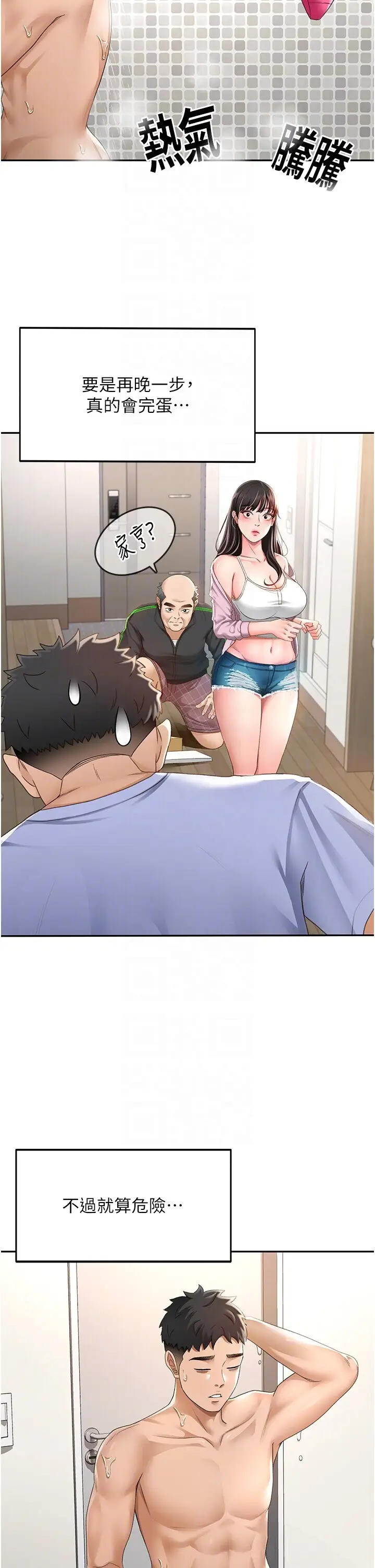 第3话  射进正妹邻居的雪白乳沟_顶加套房的春天
