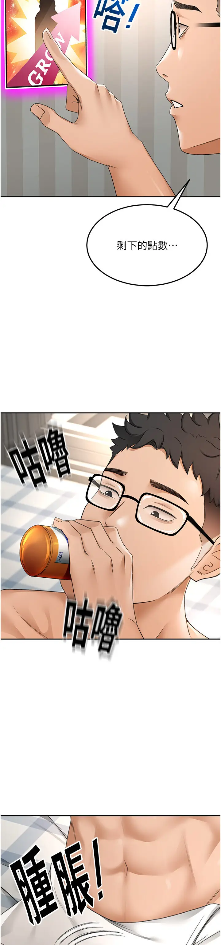 第3话  射进正妹邻居的雪白乳沟_顶加套房的春天