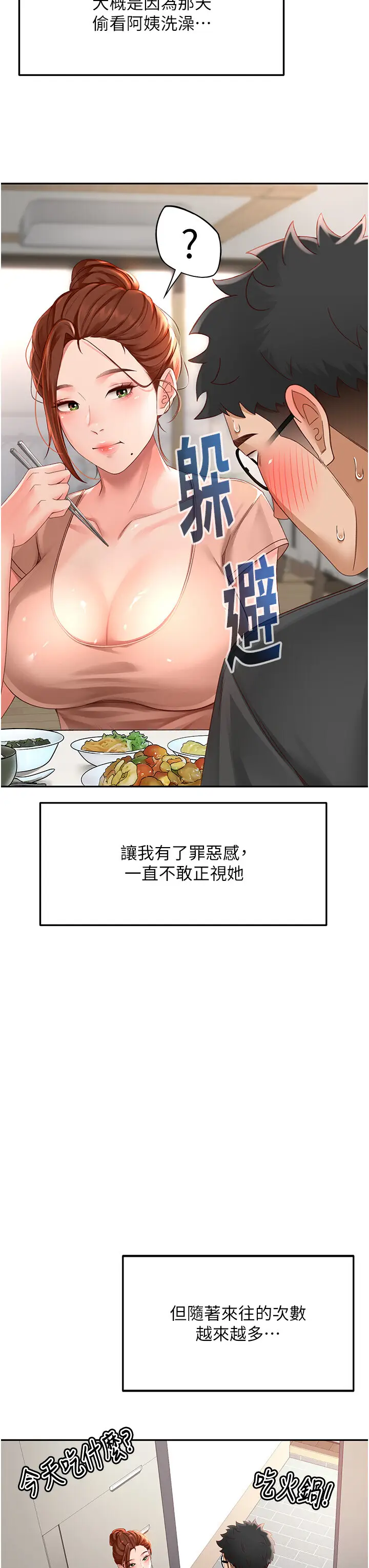 第3话  射进正妹邻居的雪白乳沟_顶加套房的春天