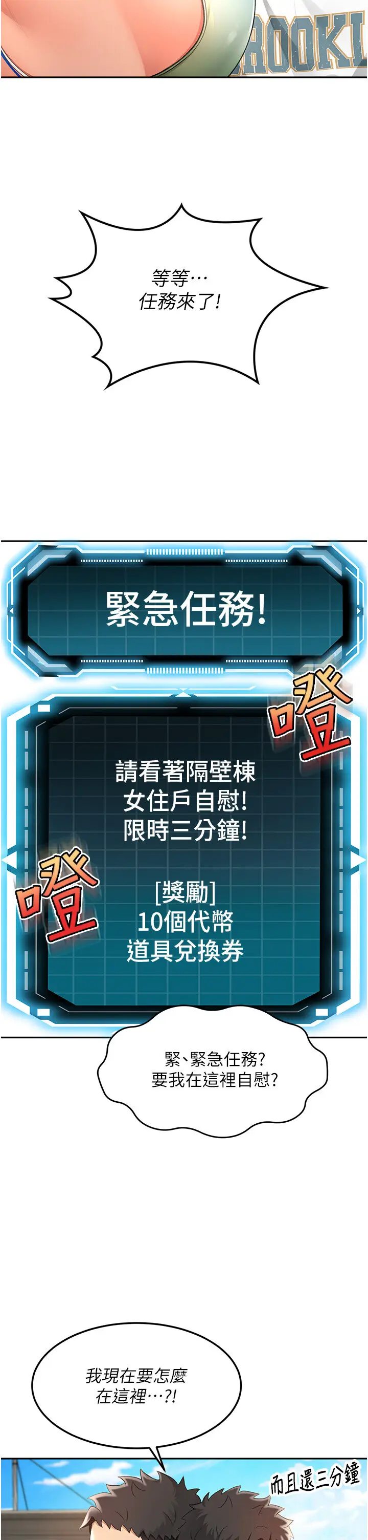 第3话  射进正妹邻居的雪白乳沟_顶加套房的春天
