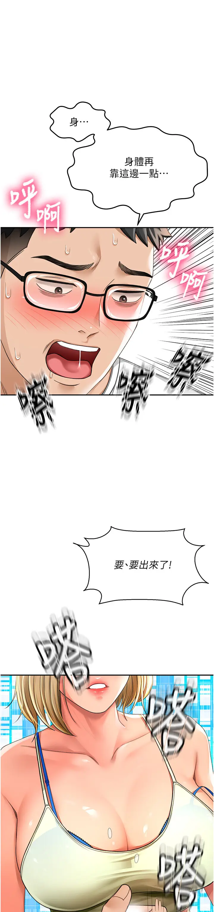 第3话  射进正妹邻居的雪白乳沟_顶加套房的春天