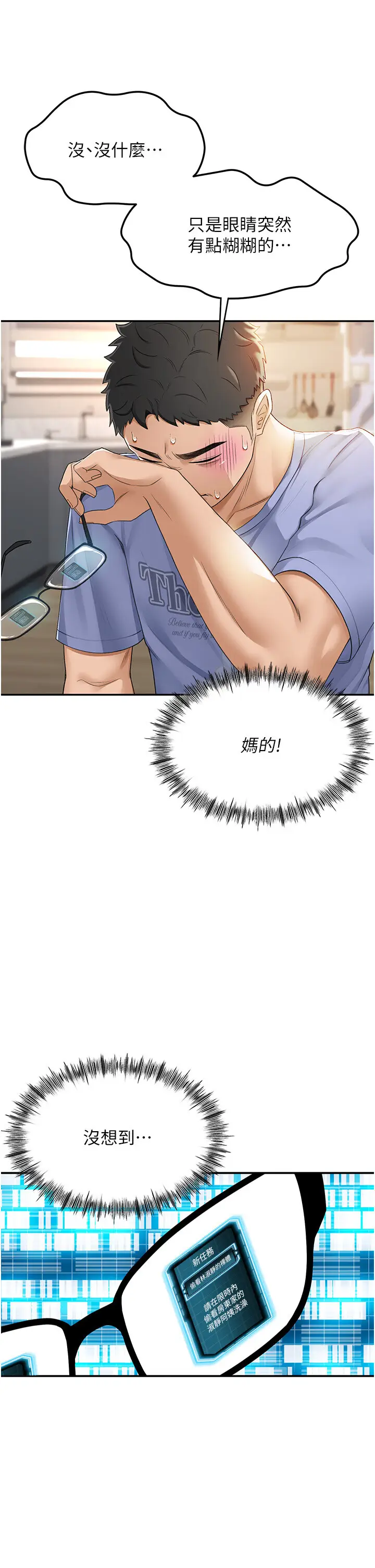 第2话  [任务一]偷看人妻手淫_顶加套房的春天