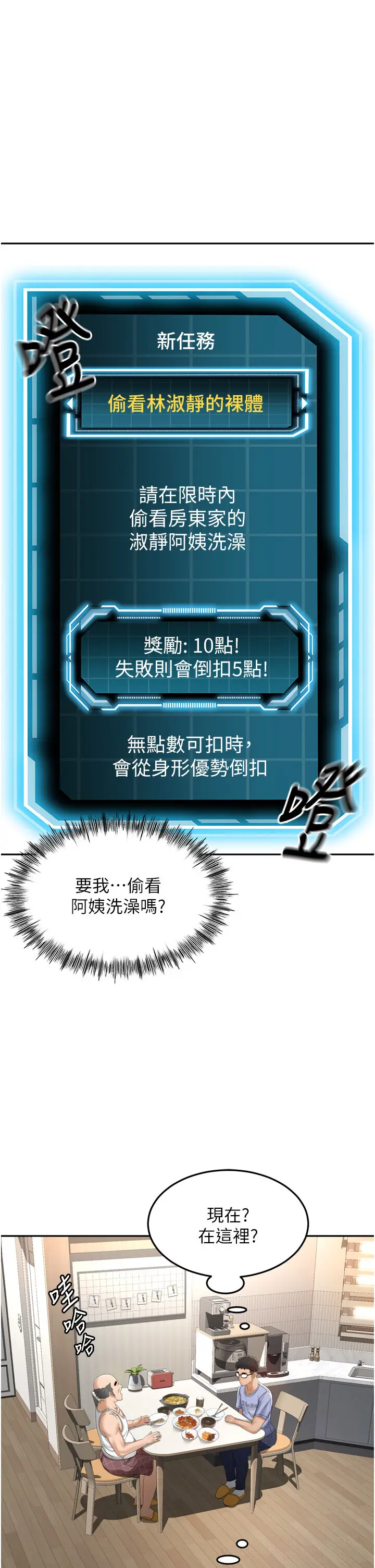 第2话  [任务一]偷看人妻手淫_顶加套房的春天