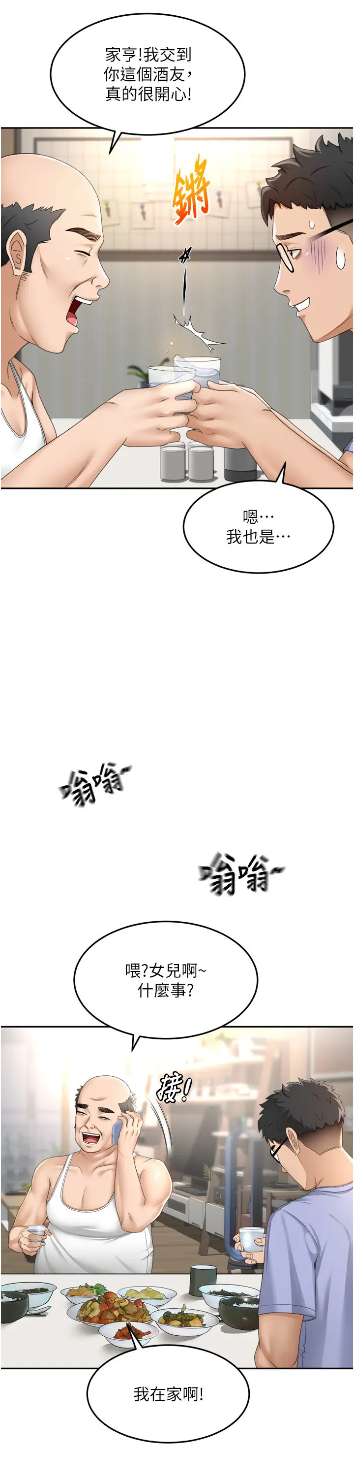 第2话  [任务一]偷看人妻手淫_顶加套房的春天