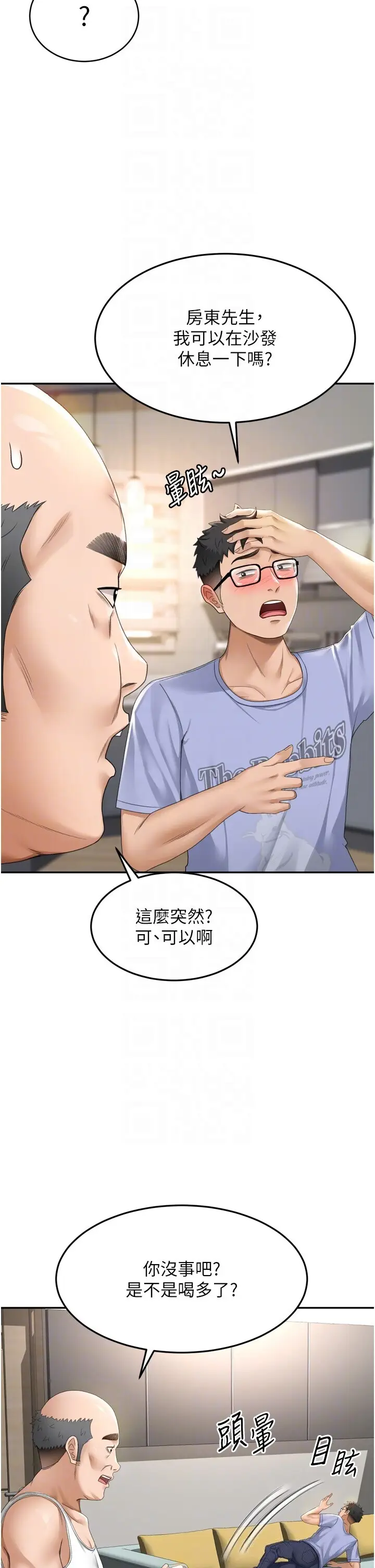 第2话  [任务一]偷看人妻手淫_顶加套房的春天