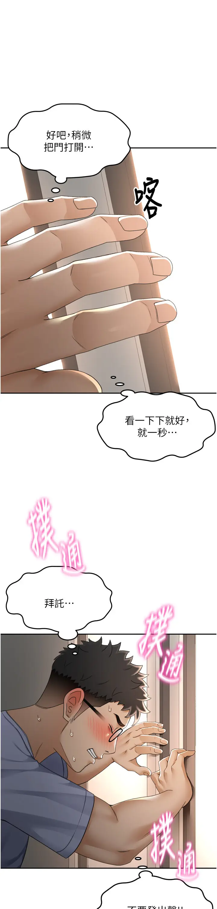 第2话  [任务一]偷看人妻手淫_顶加套房的春天