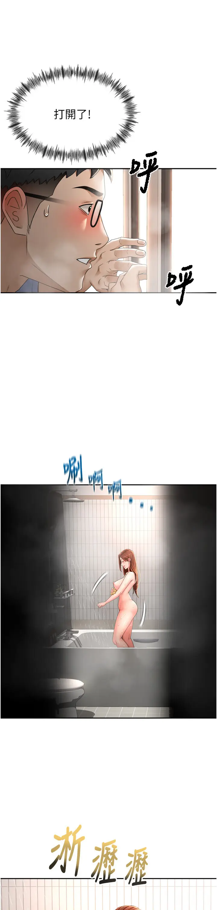 第2话  [任务一]偷看人妻手淫_顶加套房的春天