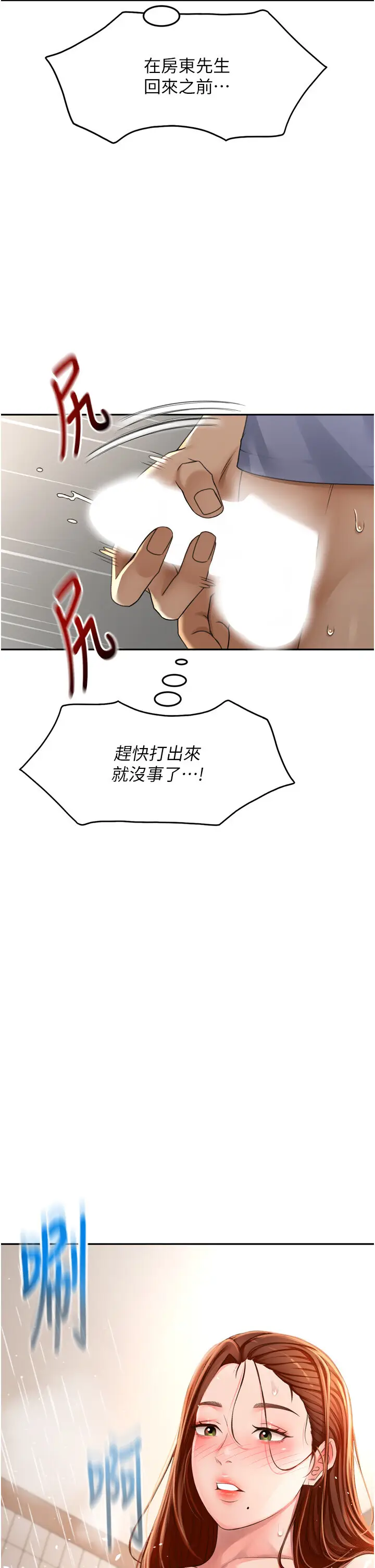 第2话  [任务一]偷看人妻手淫_顶加套房的春天