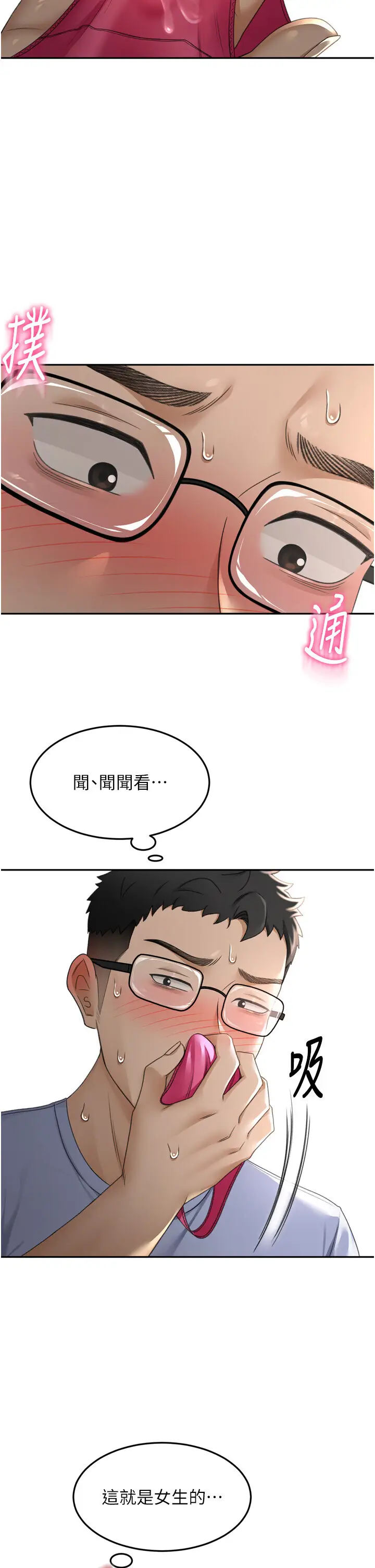 第2话  [任务一]偷看人妻手淫_顶加套房的春天