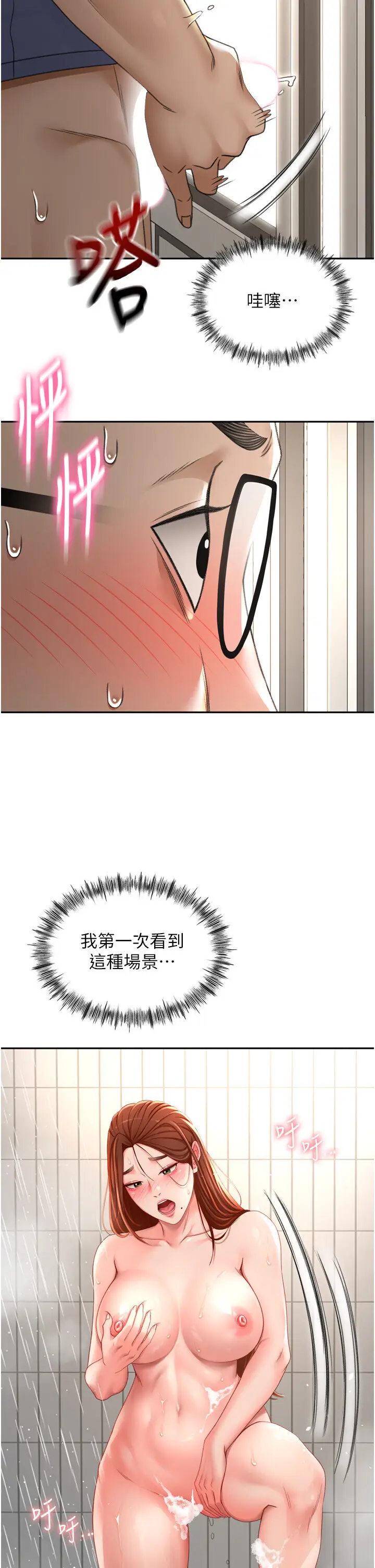 第2话  [任务一]偷看人妻手淫_顶加套房的春天