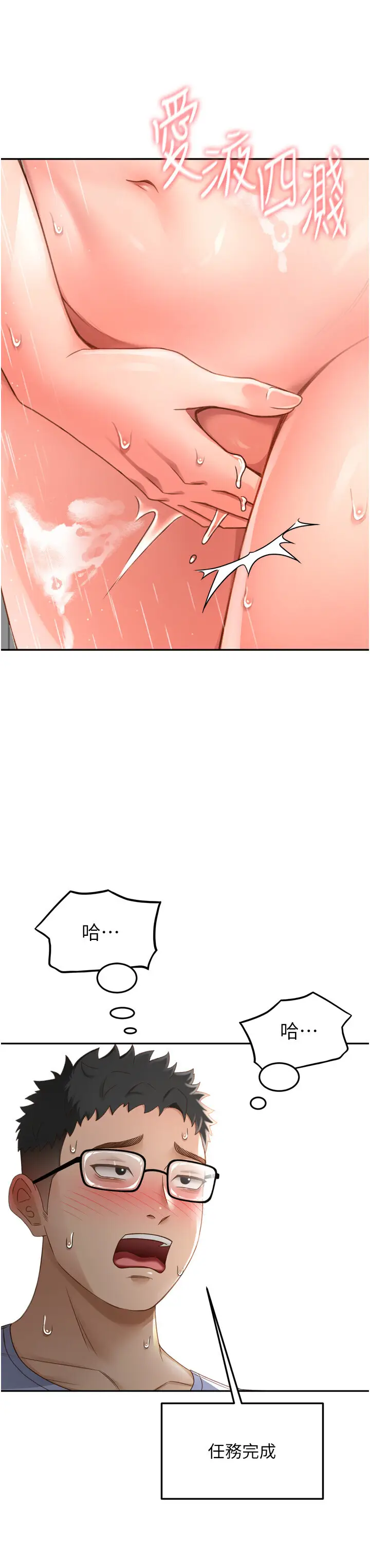 第2话  [任务一]偷看人妻手淫_顶加套房的春天