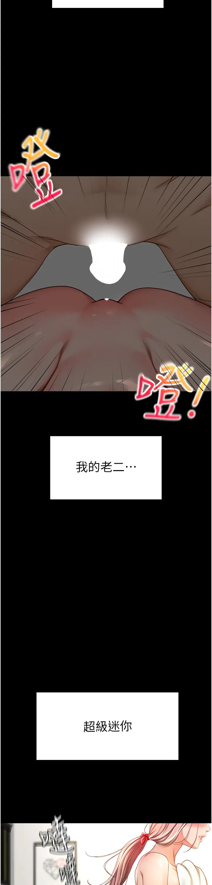 第1话  能让麻雀变大鵰的系统?!_顶加套房的春天