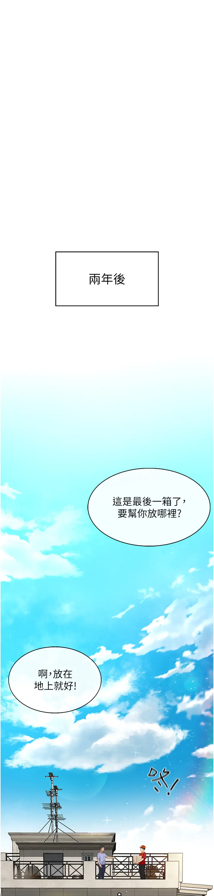 第1话  能让麻雀变大鵰的系统?!_顶加套房的春天