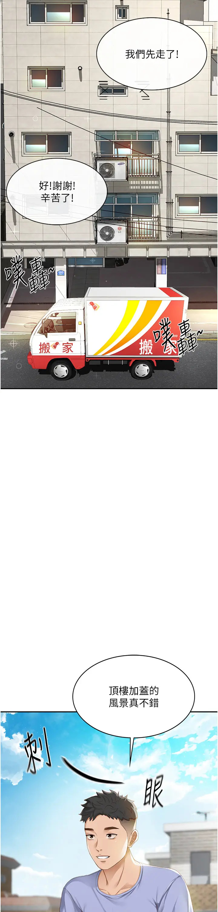 第1话  能让麻雀变大鵰的系统?!_顶加套房的春天