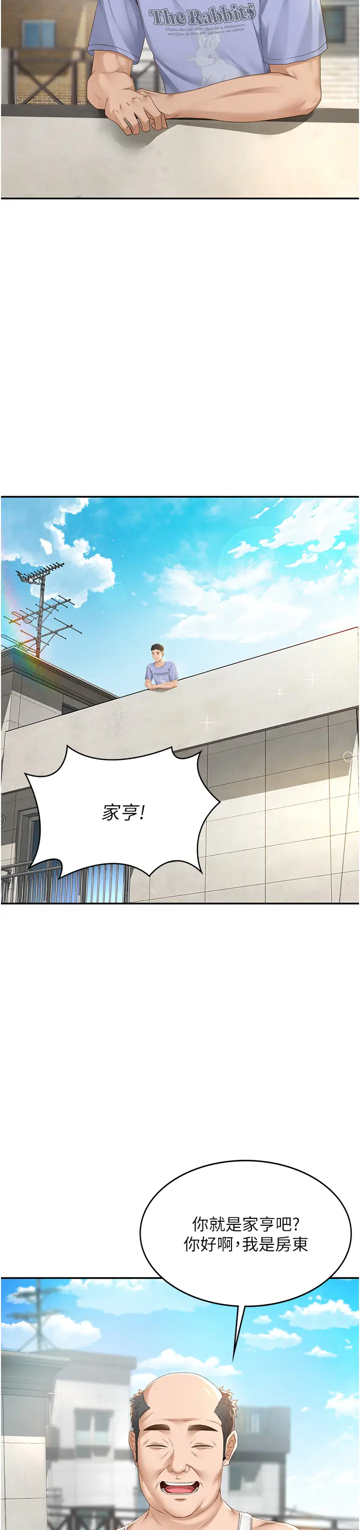 第1话  能让麻雀变大鵰的系统?!_顶加套房的春天