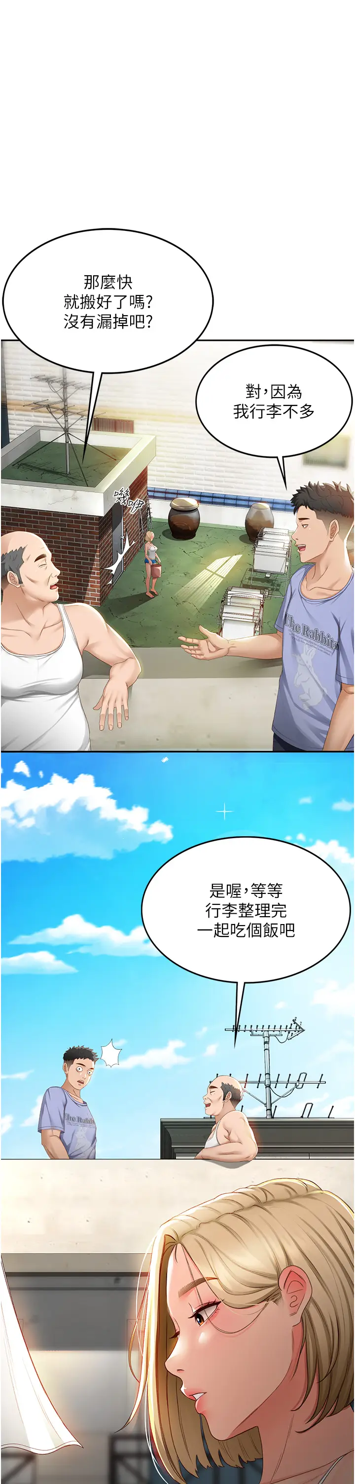 第1话  能让麻雀变大鵰的系统?!_顶加套房的春天