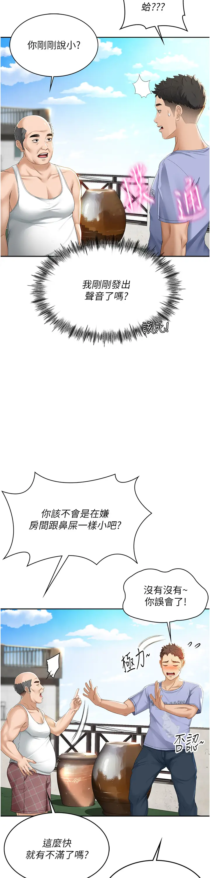 第1话  能让麻雀变大鵰的系统?!_顶加套房的春天