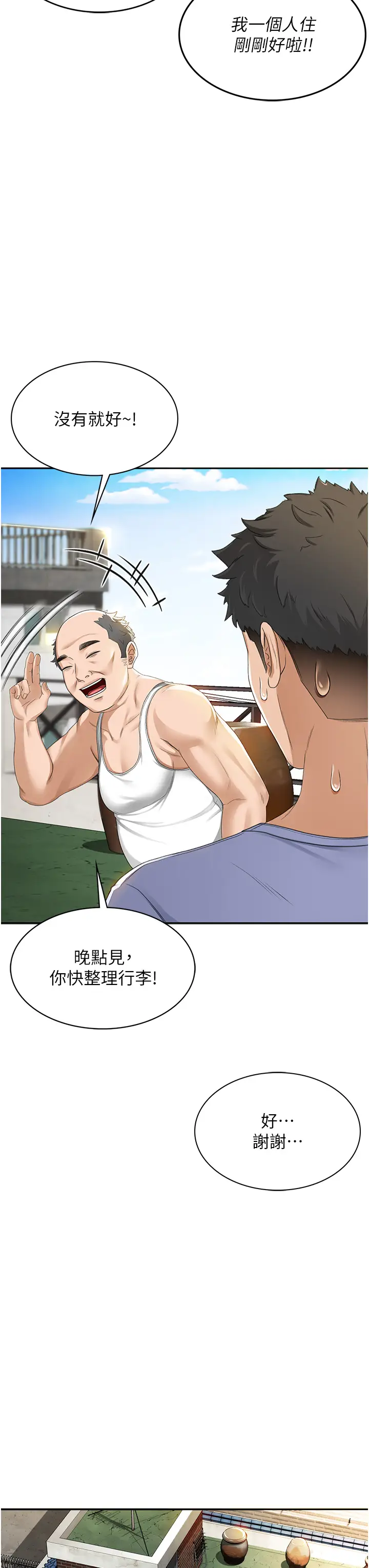 第1话  能让麻雀变大鵰的系统?!_顶加套房的春天