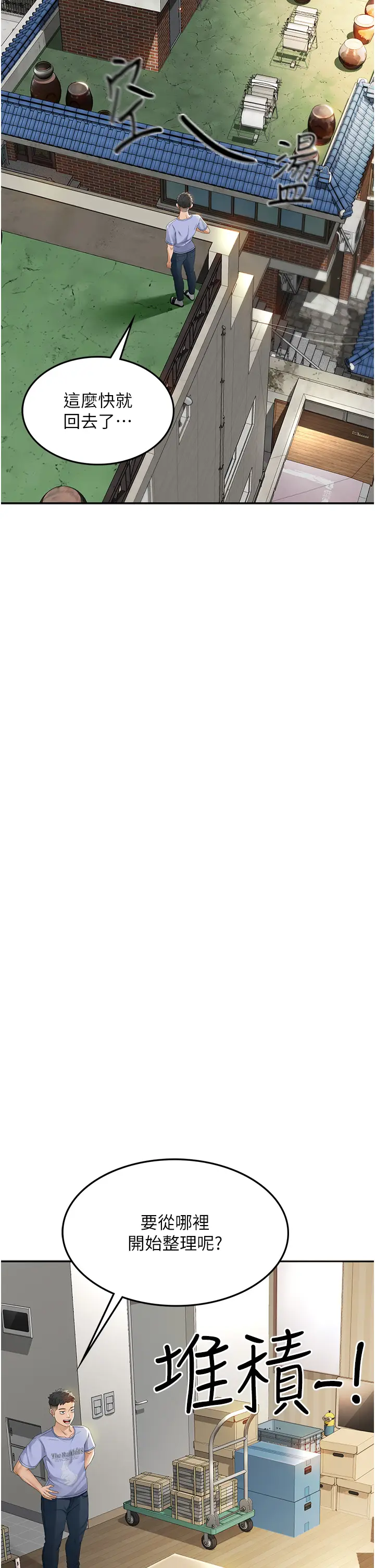 第1话  能让麻雀变大鵰的系统?!_顶加套房的春天