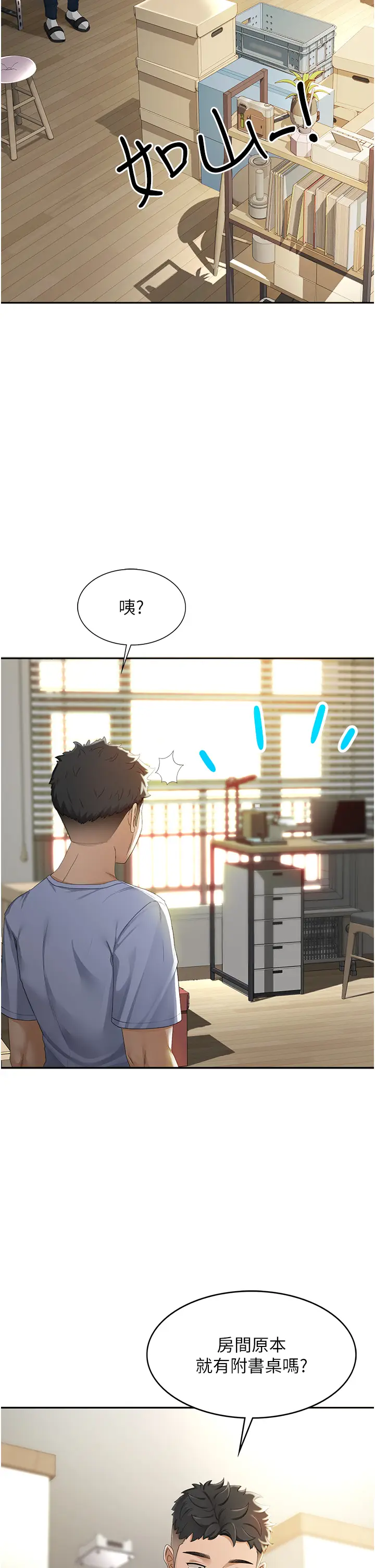 第1话  能让麻雀变大鵰的系统?!_顶加套房的春天