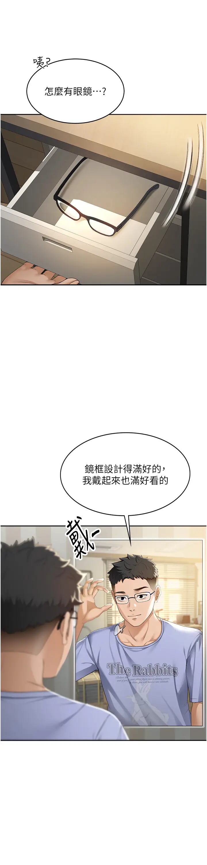 第1话  能让麻雀变大鵰的系统?!_顶加套房的春天