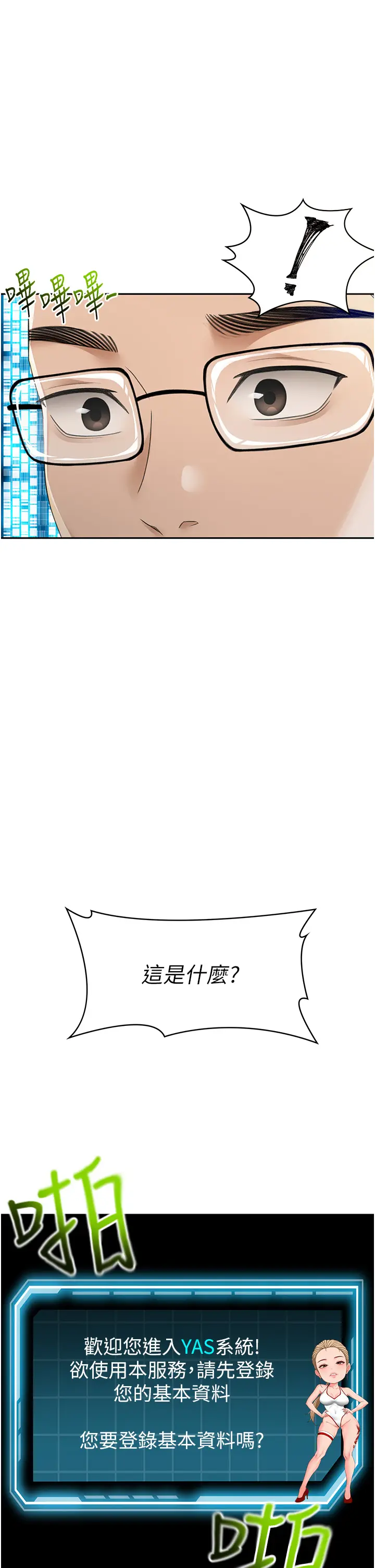 第1话  能让麻雀变大鵰的系统?!_顶加套房的春天