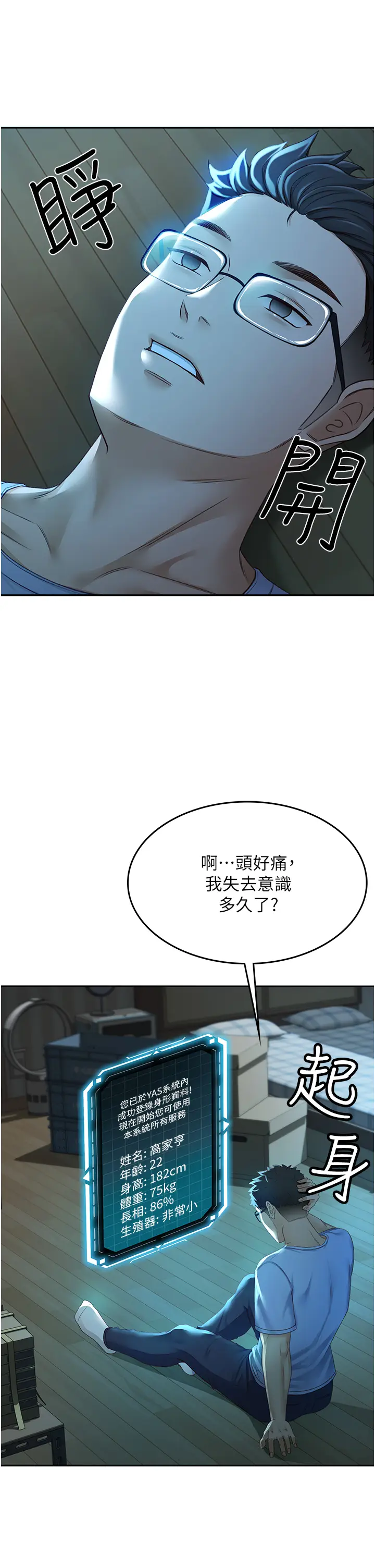 第1话  能让麻雀变大鵰的系统?!_顶加套房的春天