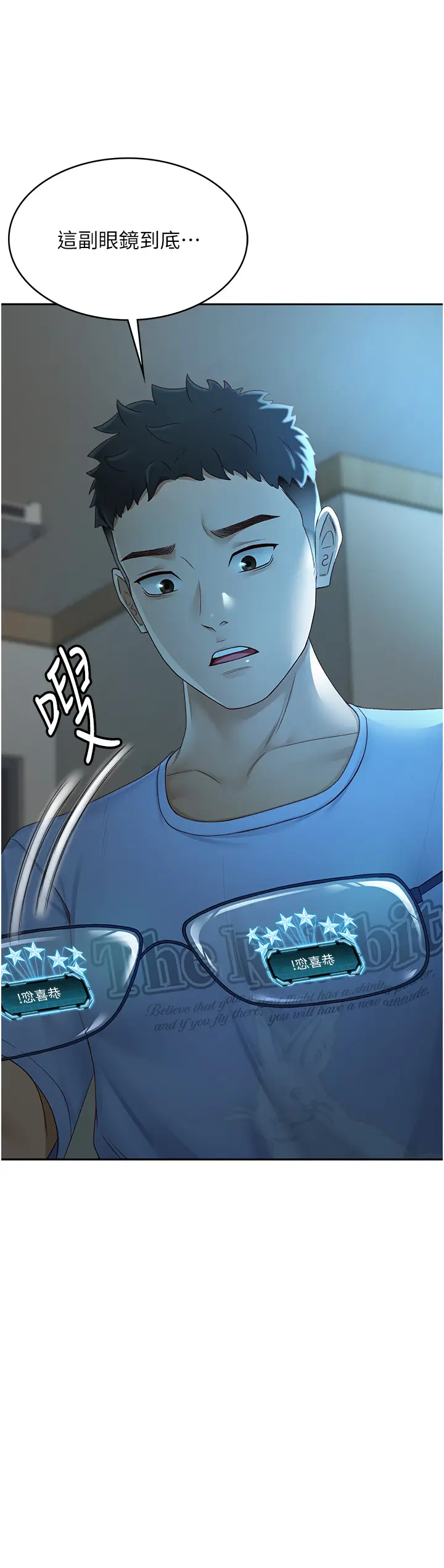 第1话  能让麻雀变大鵰的系统?!_顶加套房的春天