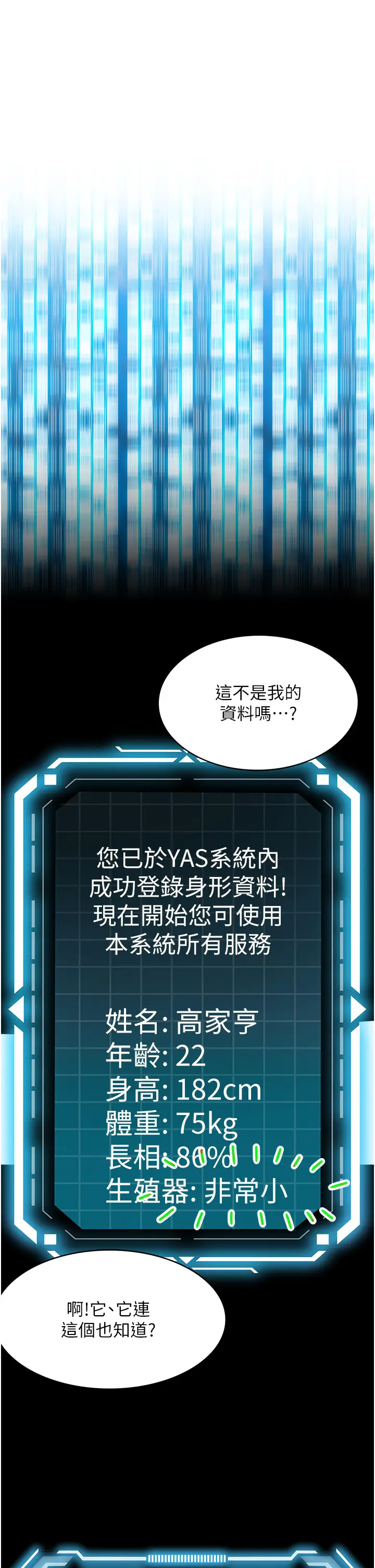 第1话  能让麻雀变大鵰的系统?!_顶加套房的春天