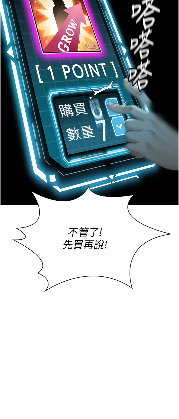 第1话  能让麻雀变大鵰的系统?!_顶加套房的春天