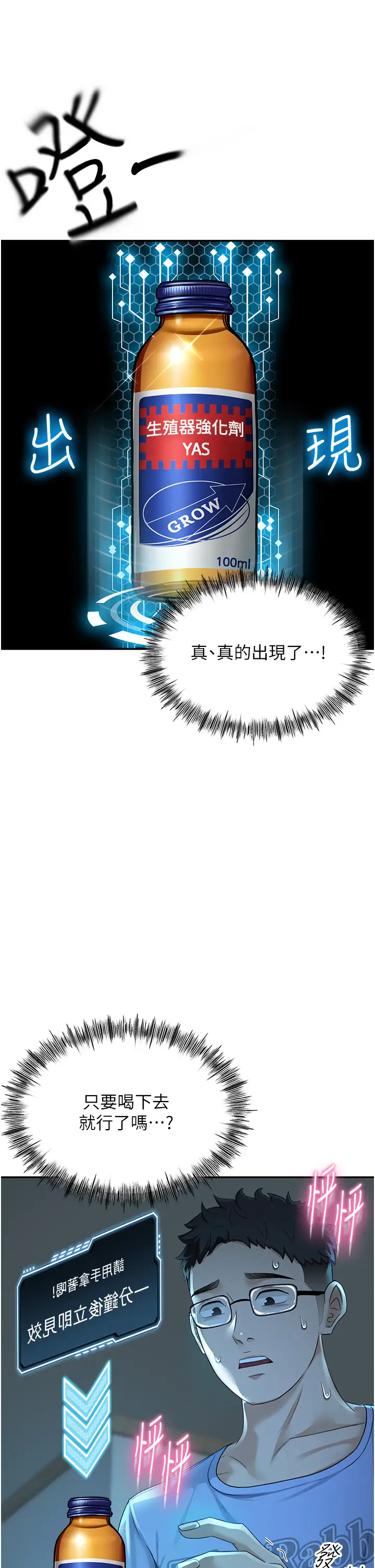 第1话  能让麻雀变大鵰的系统?!_顶加套房的春天