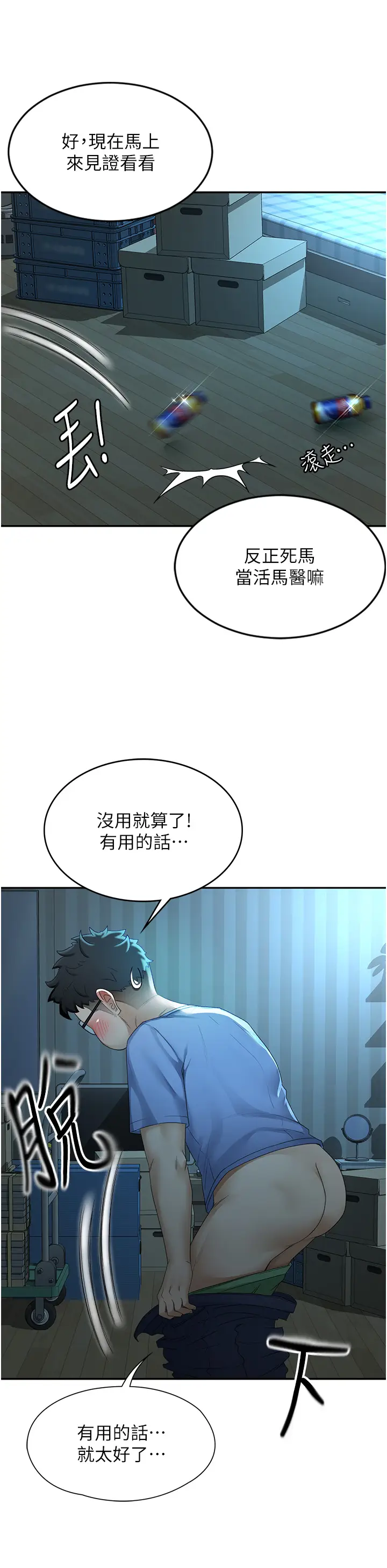 第1话  能让麻雀变大鵰的系统?!_顶加套房的春天