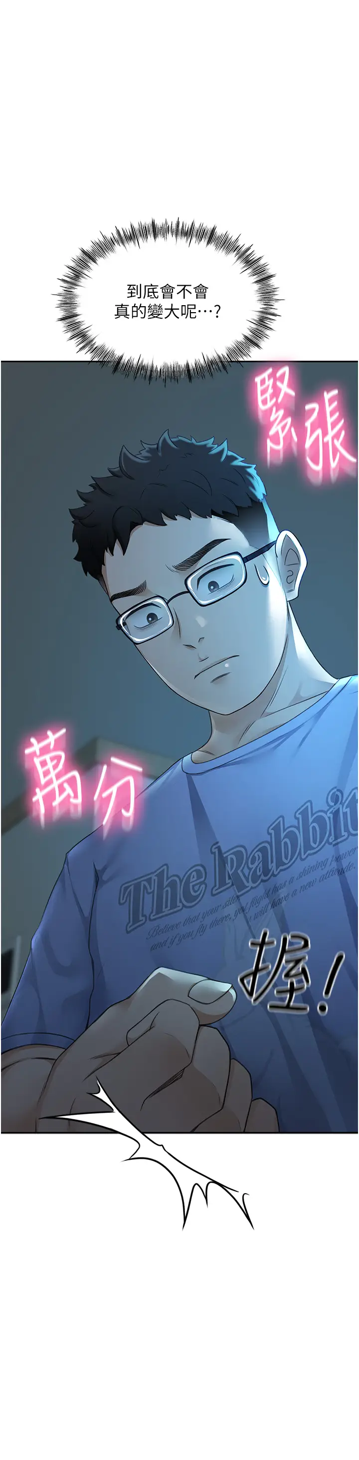 第1话  能让麻雀变大鵰的系统?!_顶加套房的春天