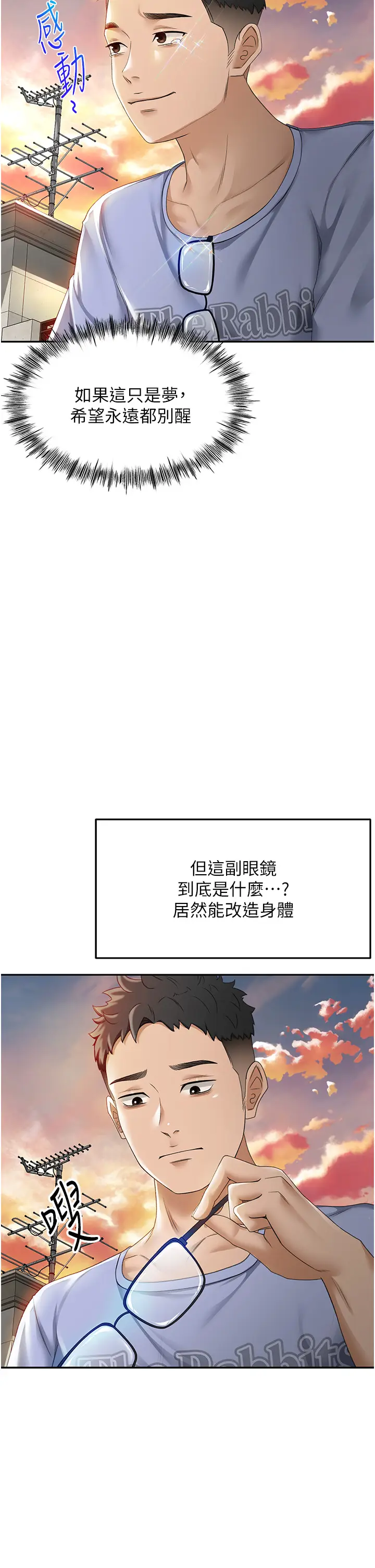 第1话  能让麻雀变大鵰的系统?!_顶加套房的春天