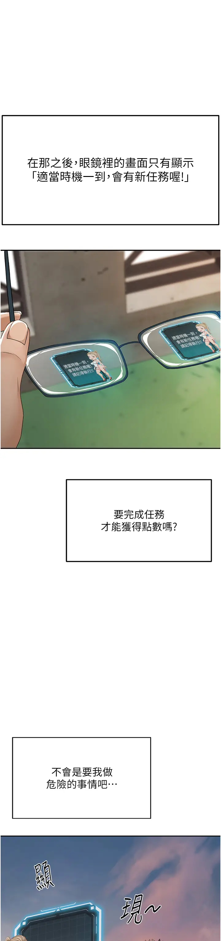 第1话  能让麻雀变大鵰的系统?!_顶加套房的春天