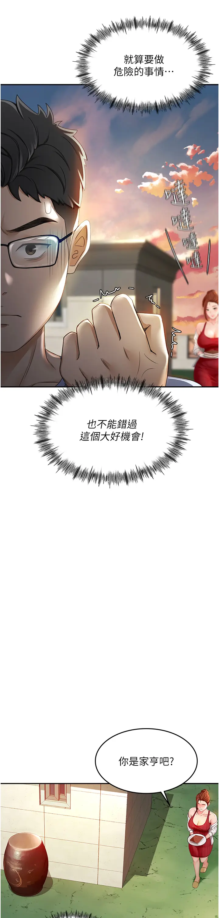 第1话  能让麻雀变大鵰的系统?!_顶加套房的春天