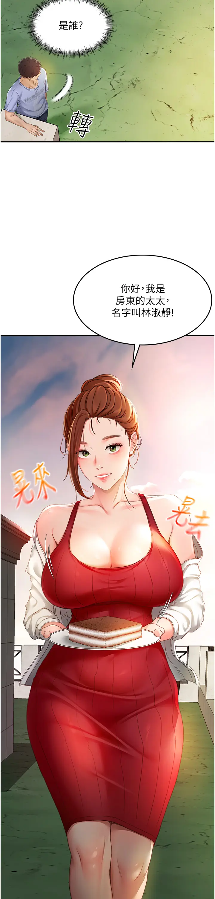 第1话  能让麻雀变大鵰的系统?!_顶加套房的春天