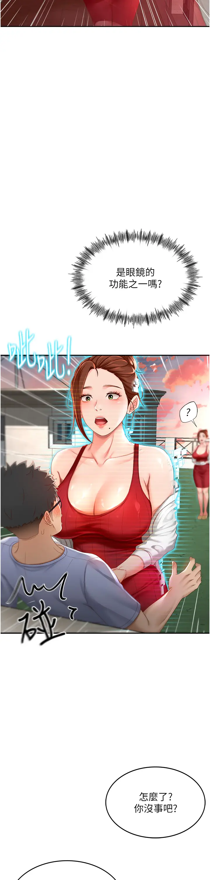 第1话  能让麻雀变大鵰的系统?!_顶加套房的春天